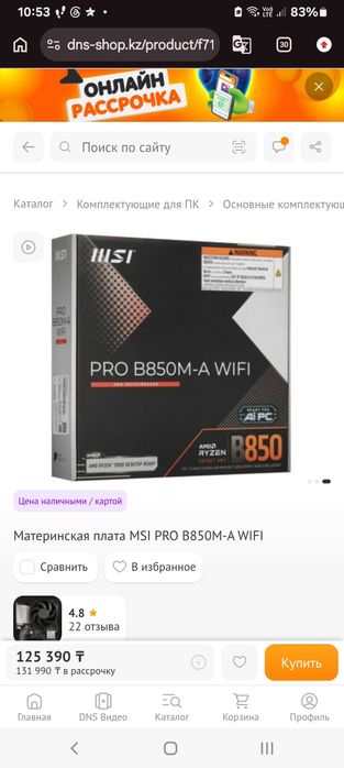 Ryzen 7 7800X3D+Материнская плата