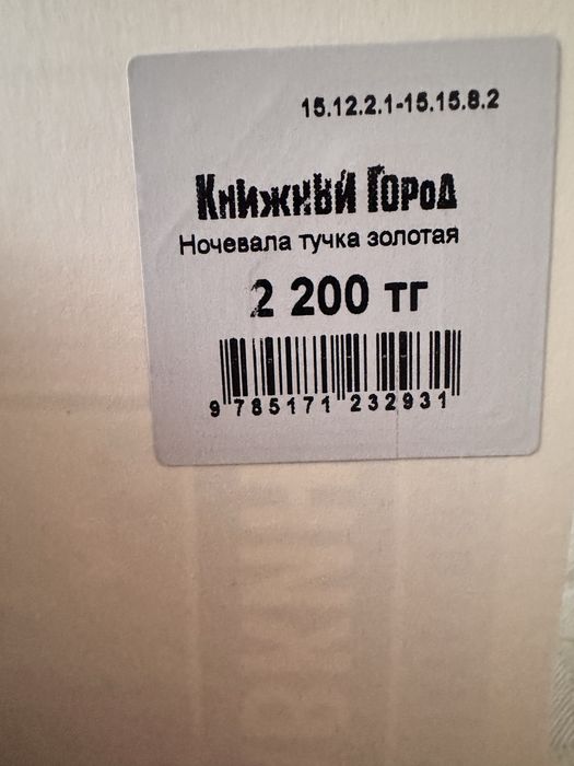 Ночевала тучка золотая.