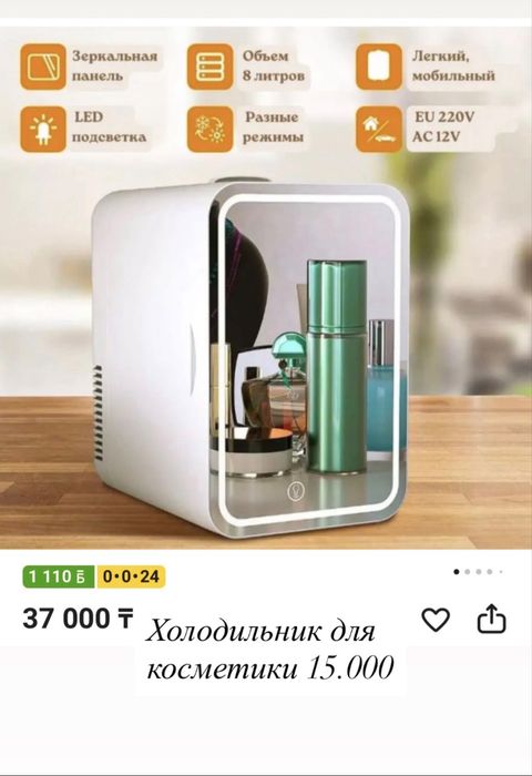 Продам холодильник для косметики