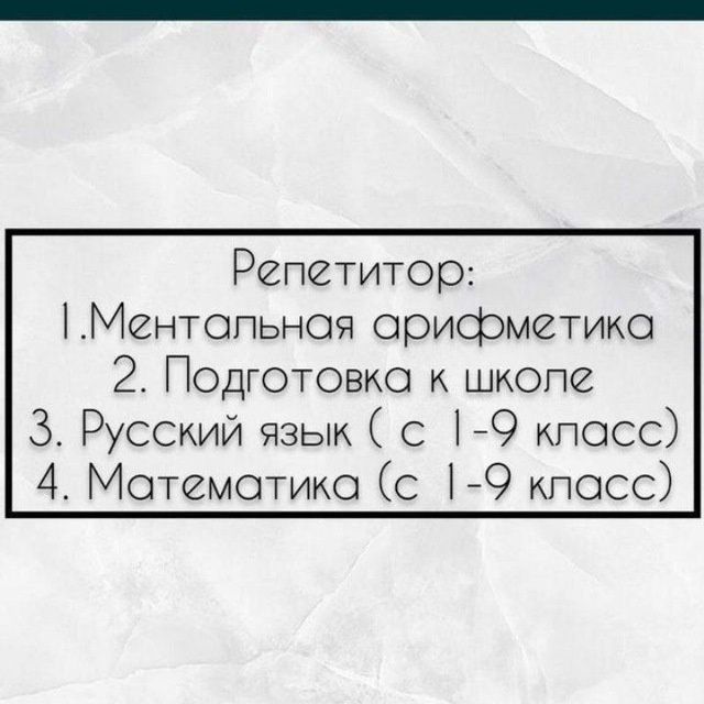 Репетитор по математике