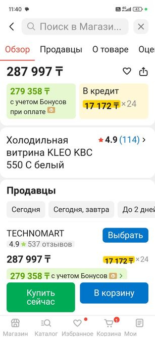 Витринный холодильник- Клео