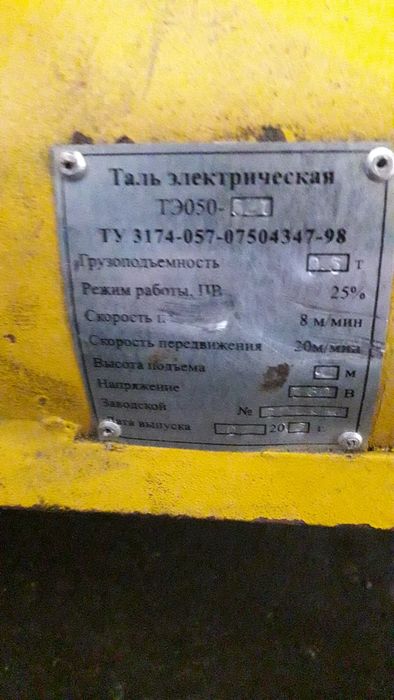 Таль электрическая ТЭ50