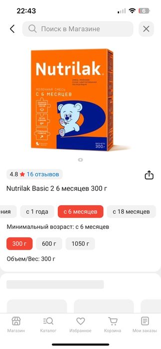 Продам Смесь нутрилак