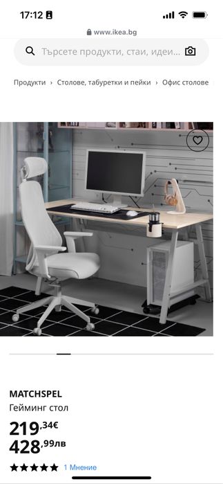 Геймърски / Офис стол - Икеа