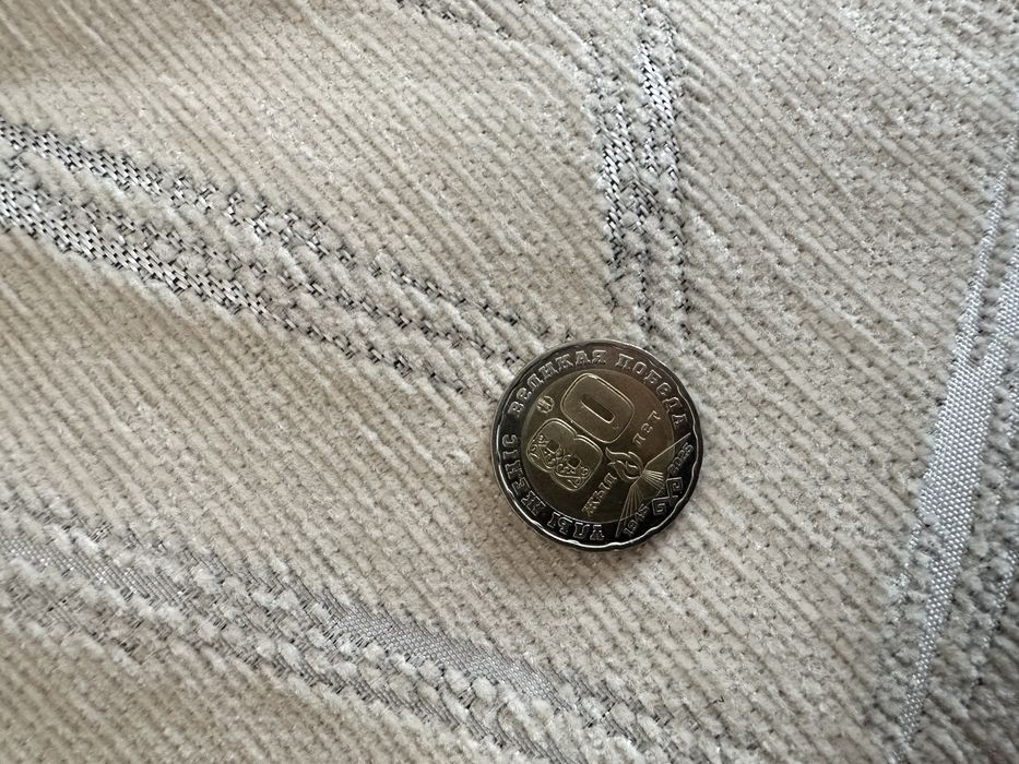 Монеты 80 лет победы