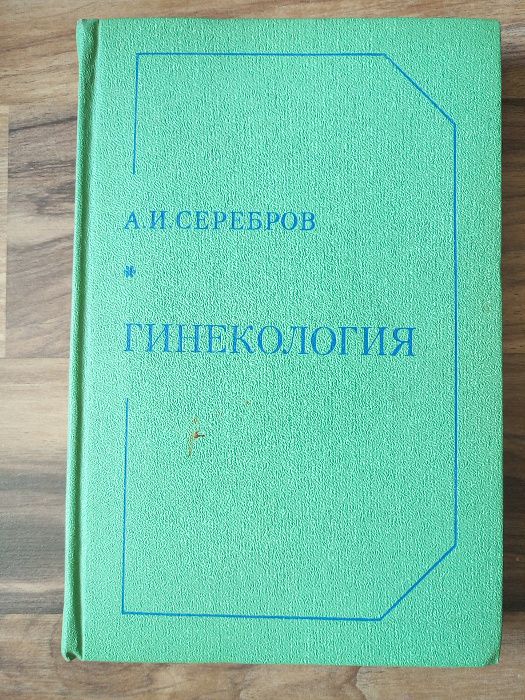 Специализирана медицинска литература