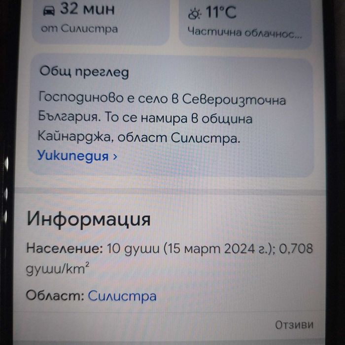 Стара къща рушаща се за събаряне в с. ГосподиновоСилистра/6500лв