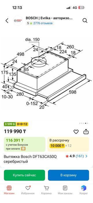 Встриваемая вытяжка bosch