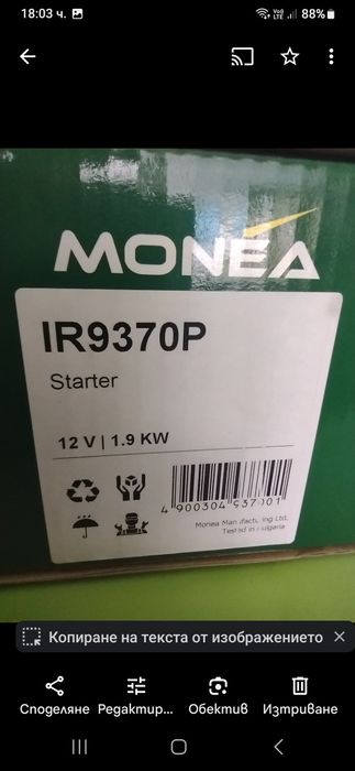 Стартер за микробус опел Виваро ,Мовано 1,9 Нов