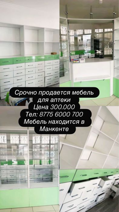 Мебель для аптеки