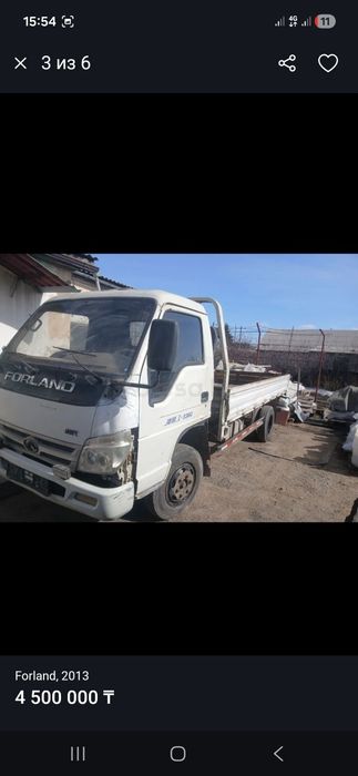 Грузовик Forland