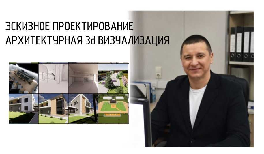 Разработка эскизных проектов