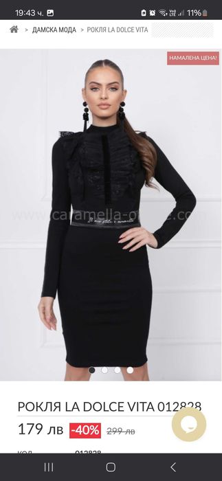 Черна рокля Caramela