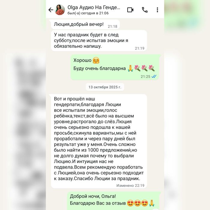 Аудио с голосом ребенка.