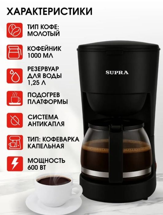 Кофеварка капельная