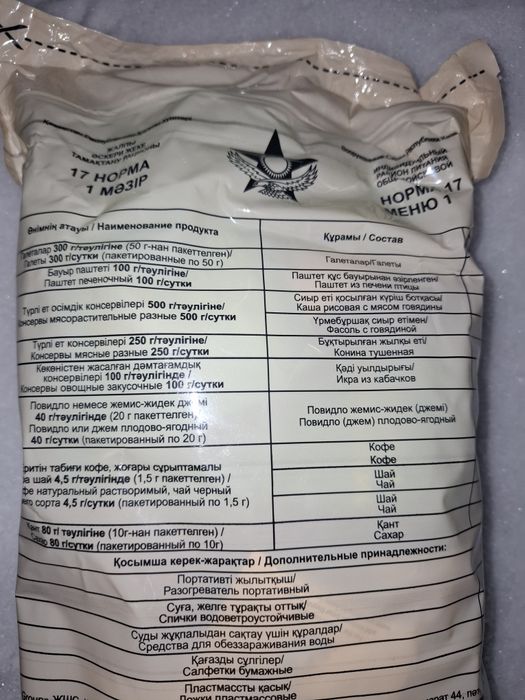 Сухпай Армейский.