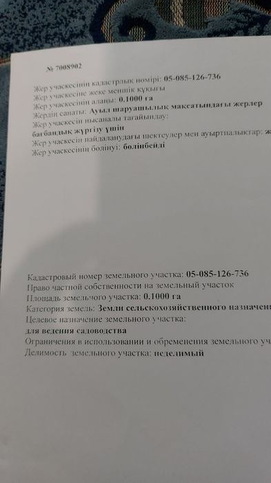 Продам дачный участок