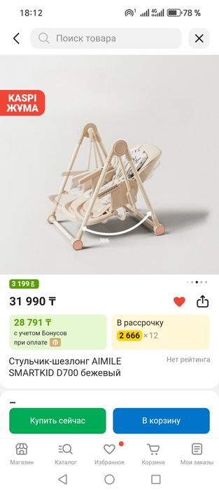 Продам стульчик для кормления