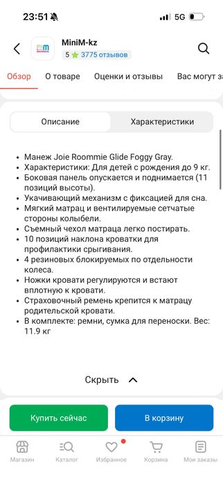 Манеж-кровать Joie is