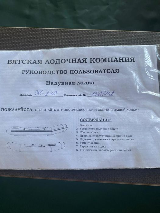 Лодка надувная 240