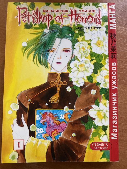 Книги Манга Монстер Хай