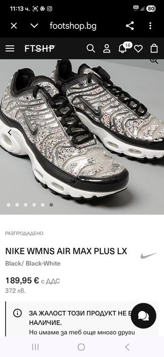 Nike air max plus дамски маратонки 40 номер.