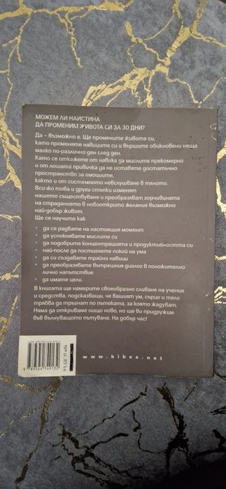 Книга - навици, съчетаващи дзен