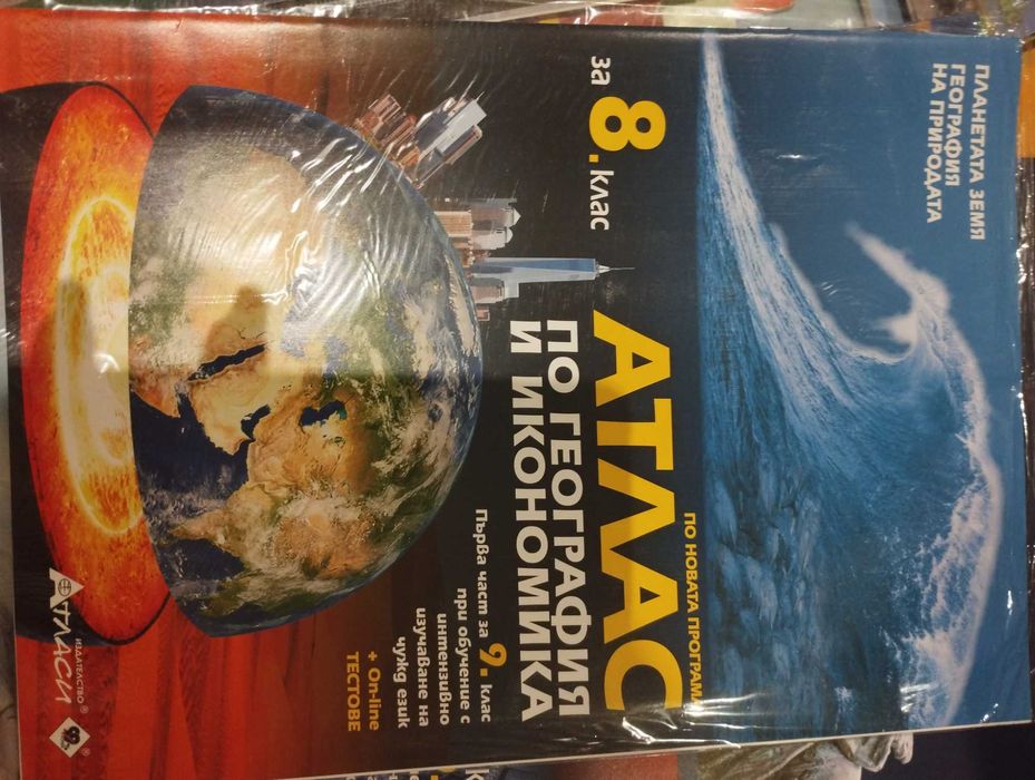 Атлас по география и икономика