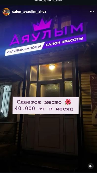 Место в салоне парикмахерская