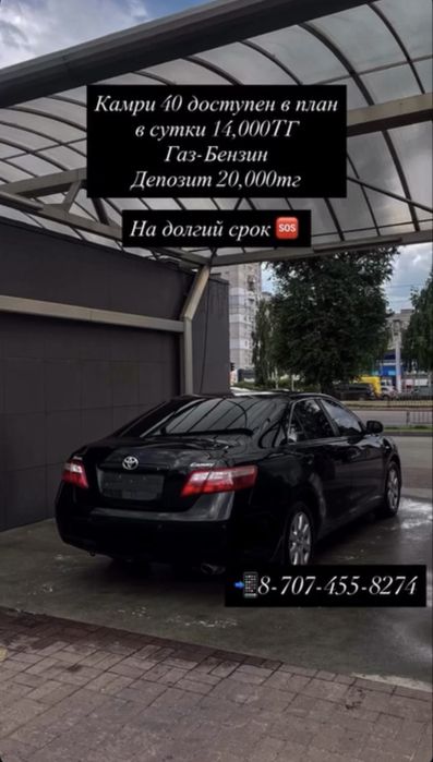 Камри 45 в аренду