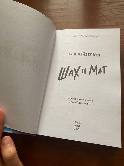 Книга(Шах и Мат)