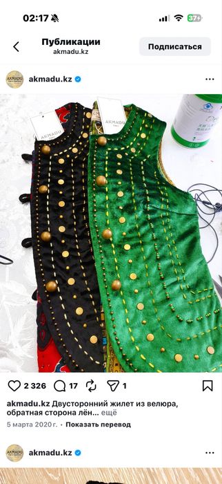 Акмадудын жасыл кажекей сатылады