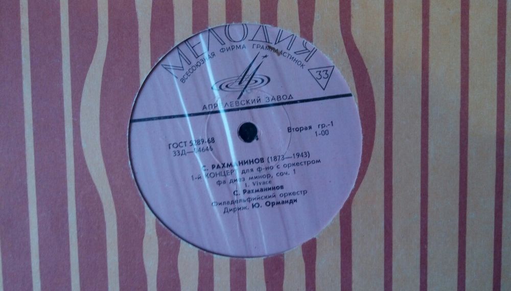 Граммпластинки