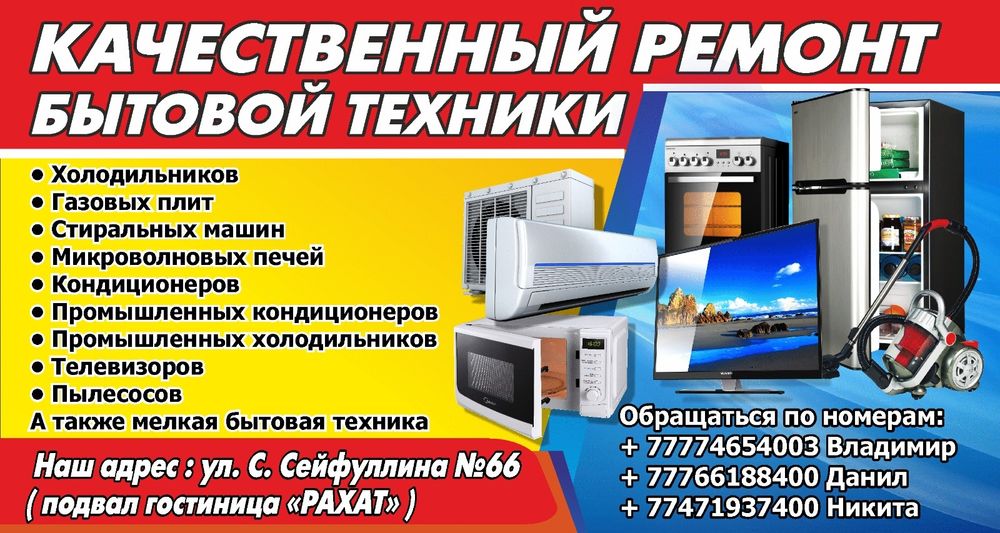 Ремонт холодильников