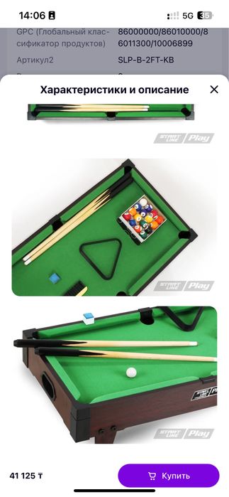 Билярдный стол детский