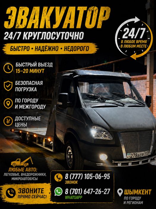 Эвакуаторт 24/7 не дорого