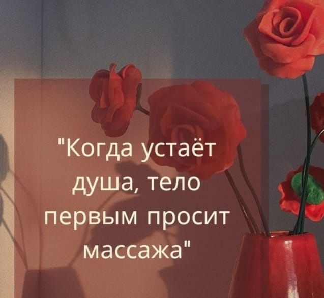 Лечебный общий массаж