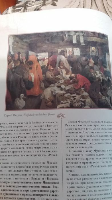 Россия. Великая  судьба.