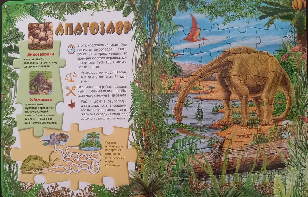 Продаётся книга с пазлами