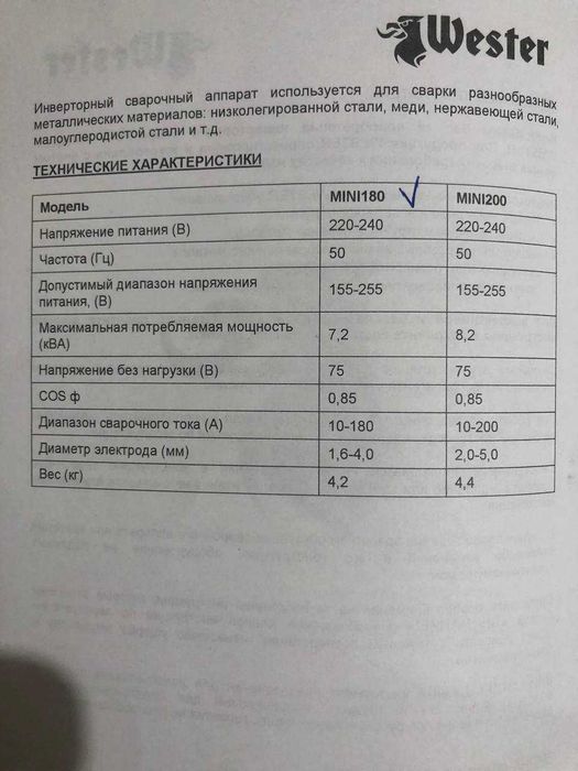 Сварочный аппарат Wester инверторный и маска защитная.