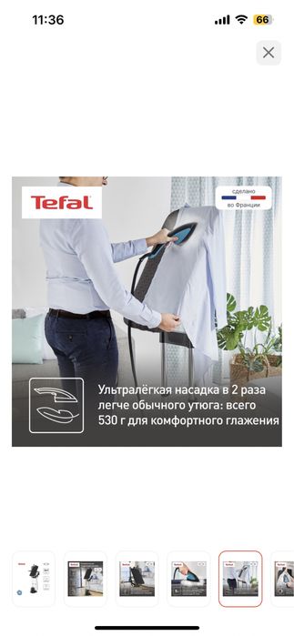 Паровой утюг Tefal ixeo+