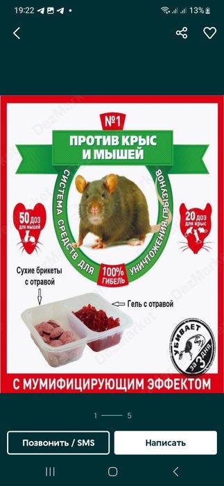 Каламуш Сичкон дори (Крыс) Воситаси таблетка