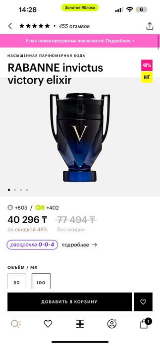 Продам парфюм Paco Rabanne Invictus Victory Elixir