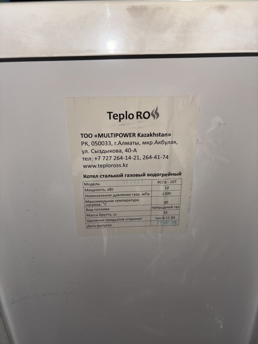 Газовый котел на пропане.
