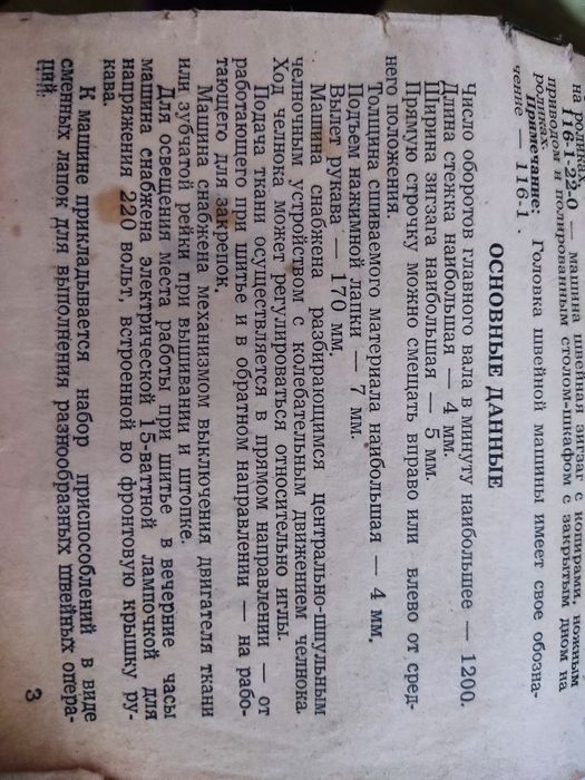 Продам швейную машинку Чайка 2