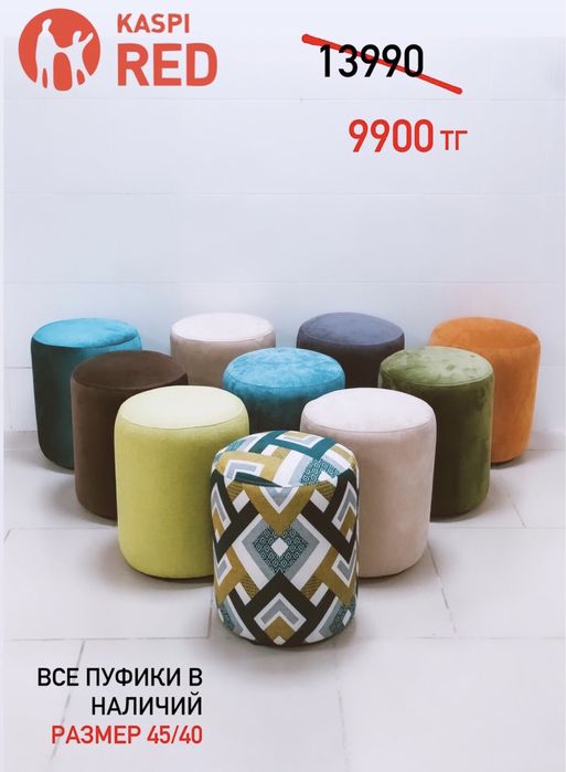 Пуфики в наличий