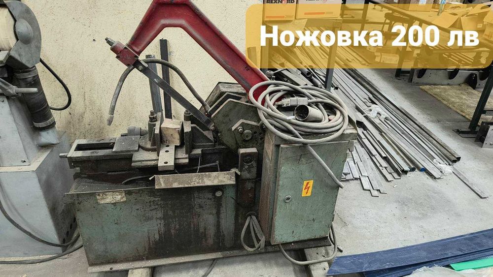 Ножовка,шмиргел,винтонарезна машина