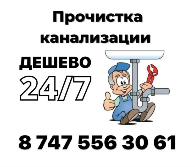 Сантехник дешево 24/7!