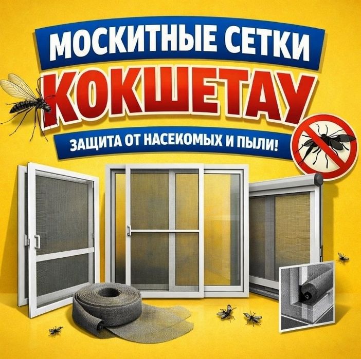 Москитные сетки под цвет ваших окон