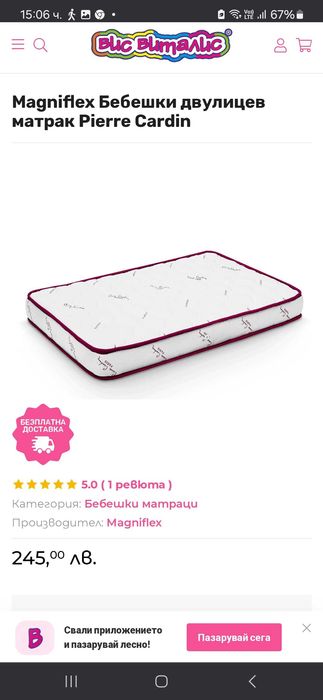 Бебешко/Детско легло дървено/МДФ